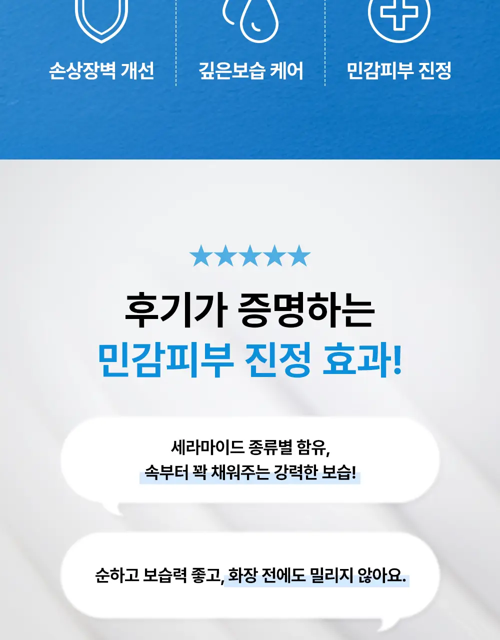 [보습장벽크림] 코스알엑스 더 세라마이드 스킨 베리어 모이스처라이저 80ml 상세페이지 7